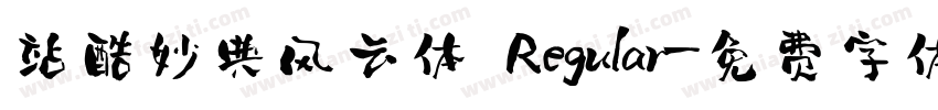 站酷妙典风云体 Regular字体转换